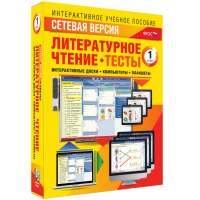 Сетевая версия. Тесты. Литературное чтение 1 класс - fgospostavki.ru - Смоленск