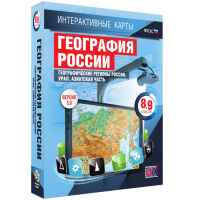 Интерактивные карты. География России. 8–9 классы. Географические регионы России. Урал. Азиатская часть. - fgospostavki.ru - Смоленск