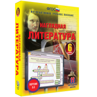 Наглядная литература. 6 класс - fgospostavki.ru - Смоленск