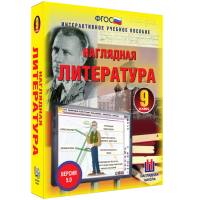Наглядная литература. 9 класс - fgospostavki.ru - Смоленск