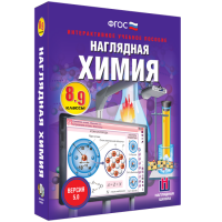 Наглядная химия. 8 - 9 классы - fgospostavki.ru - Смоленск