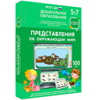 Интерактивное развивающее пособие "Представления об окружающем мире" - fgospostavki.ru - Смоленск