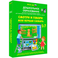Интерактивное развивающее пособие "Смотри и говори. Мой первый словарь" - fgospostavki.ru - Смоленск