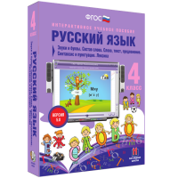 Русский язык 4 класс. Звуки и буквы. Состав слова. Слово, текст, предложение. Синтаксис и пунктуация. Лексика - fgospostavki.ru - Смоленск