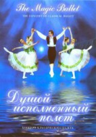 DVD "Душой исполненный полет" - fgospostavki.ru - Смоленск
