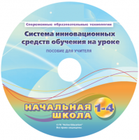 Инструктивно-методические материалы для обучающихся начальной ступени обучения по проведению лабораторных работ с использованием модульной системы экспериментов. Базовый уровень. - fgospostavki.ru - Смоленск