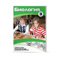 Учебное пособие для обучающихся по использованию Модульной системы экспериментов PROLog по биологии. Расширенный уровень. Часть 3 - fgospostavki.ru - Смоленск