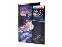 Мультимедийная программа на CD-диске для обучения и подготовки водителей транспортных средств (теоретический курс и методическое пособие по составлению и проведению занятий с водителями) - fgospostavki.ru - Смоленск