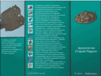 Старая Ладога. Древняя столица Руси - fgospostavki.ru - Смоленск