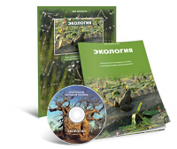 Электронное наглядное пособие «Экология» - fgospostavki.ru - Смоленск