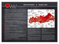 Стенд "Наркомания и общество" - fgospostavki.ru - Смоленск