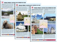 Комплект таблиц по географии "Уникальные объекты Европейской части России" раздаточные (цветные, ламинированные, А4, 12 штук) - fgospostavki.ru - Смоленск