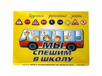 Настольная игра "Мы спешим в школу" - fgospostavki.ru - Смоленск