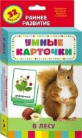 Карточки Домана "В лесу" - fgospostavki.ru - Смоленск