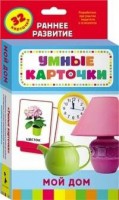 Карточки Домана "Мой дом" - fgospostavki.ru - Смоленск