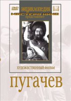 DVD художественный фильм "Пугачев" - fgospostavki.ru - Смоленск