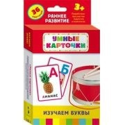 Карточки Домана "Изучаем буквы" - fgospostavki.ru - Смоленск