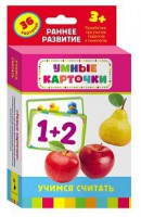 Карточки Домана "Учимся считать" - fgospostavki.ru - Смоленск