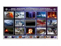 Многофункциональный интерактивный стенд-тренажер "Этапы эвакуации при природных катаклизмах и чрезвычайных ситуациях техногенного характера" - fgospostavki.ru - Смоленск