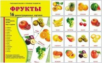 Демонстрационные карточки "Фрукты" - fgospostavki.ru - Смоленск