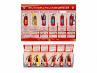 Электрифицированный стенд-тренажер "Эксплуатация огнетушителей" с разрезными агрегатами - fgospostavki.ru - Смоленск