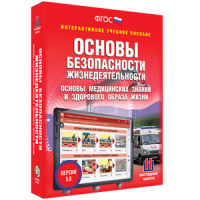ОБЖ. Основы медицинских знаний и здорового образа жизни - fgospostavki.ru - Смоленск