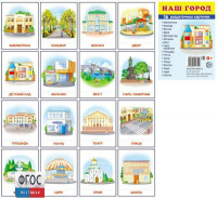 Раздаточные карточки "Наш город" - fgospostavki.ru - Смоленск