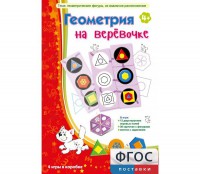 Геометрия на верёвочке - fgospostavki.ru - Смоленск