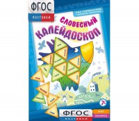 Словесный калейдоскоп - fgospostavki.ru - Смоленск