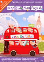 Mice and Nice English. Программно-методический комплекс - fgospostavki.ru - Смоленск