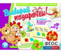 Выбирай подарочек! - fgospostavki.ru - Смоленск