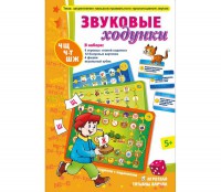 Звуковые ходунки Ж, Ш - fgospostavki.ru - Смоленск