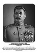 Командующие фронтами в Великую Отечественную войну 1941-1945. Портреты. (32х45 сантиметров) - fgospostavki.ru - Смоленск