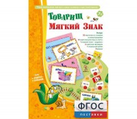 Товарищ Мягкий Знак - fgospostavki.ru - Смоленск