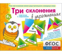 Три склонения в упражнениях - fgospostavki.ru - Смоленск