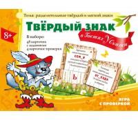 Твердый знак в гостях у сказки - fgospostavki.ru - Смоленск