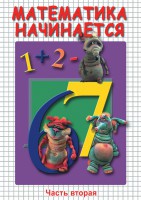 DVD "Математика начинается. Часть II" - fgospostavki.ru - Смоленск