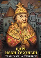 DVD "Царь Иван Грозный" - fgospostavki.ru - Смоленск