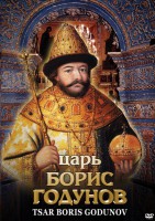 DVD "Царь Борис Годунов" - fgospostavki.ru - Смоленск