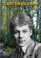 DVD "Сергей Есенин" - fgospostavki.ru - Смоленск