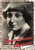 DVD "Вдохновенная Марина (М. Цветаева)" - fgospostavki.ru - Смоленск