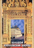 DVD "Большой Кремлевский Дворец" - fgospostavki.ru - Смоленск