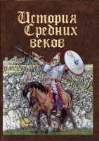DVD "История средних веков. Раннее средневековье" - fgospostavki.ru - Смоленск