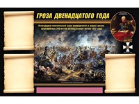 Стенд информационный ЭДУСТЕНД "Отечественная война 1812 года" (75х120, 3 кармана) - fgospostavki.ru - Смоленск