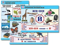 Комплект таблиц "Обучение грамоте. Письмо и развитие речи" (16 таблиц, А1, ламинированные) - fgospostavki.ru - Смоленск