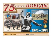 Таблица демонстрационная "75-летие Победы" (винил 100*140) - fgospostavki.ru - Смоленск