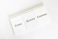 Перекидное табло для устного счета (ламинированное) - fgospostavki.ru - Смоленск
