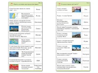 Комплект карточек (10) "Обучающий калейдоскоп. Города и страны" - fgospostavki.ru - Смоленск