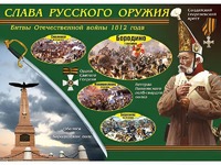 Таблица демонстрационная "Слава русского оружия" (винил 70*100) - fgospostavki.ru - Смоленск