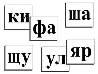 Касса слогов демонстрационная (ламинированная, с магнитным креплением) - fgospostavki.ru - Смоленск